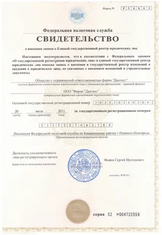 Свидетельство о государственной регистрации организации