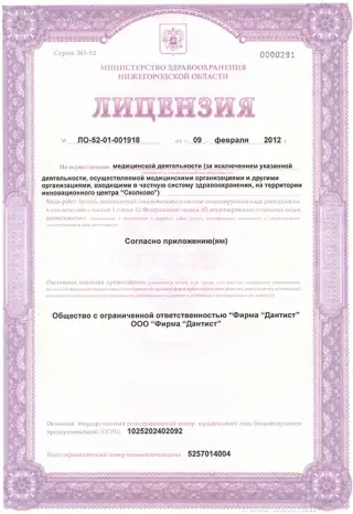 Лицензия от 09.02.2012, страница 1