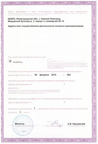 Лицензия от 09.02.2012, страница 2