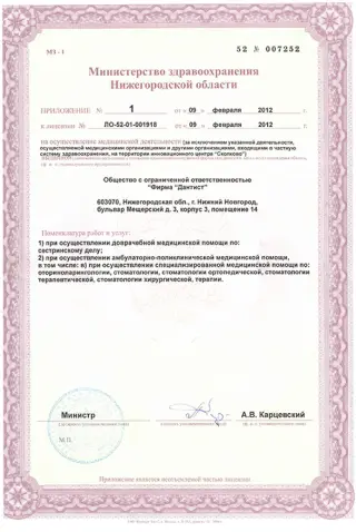 Приложение к лицензии