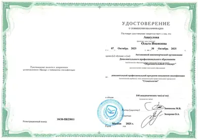Удостоверение о повышении квалификации «Стоматология», 144 часа, 2025