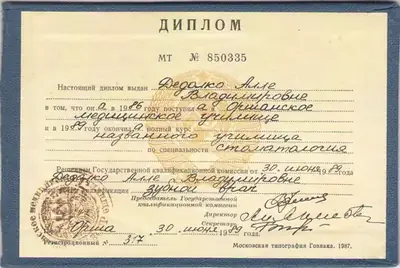 Диплом Оршанского медицинского училища, специальность «Стоматология», квалификация «зубной врач», 1989, выдан на фамилию Дедалко