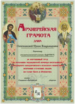 Архиерейская грамота епископа Городецкого и Ветлужского Августина, 2019