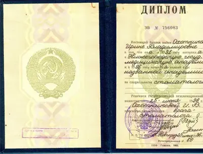 Диплом Нижегородской государственной медицинской академии по специальности «Стоматология», 1996