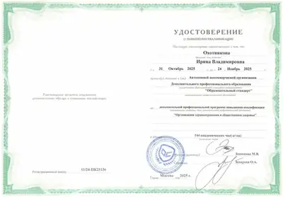 Удостоверение о повышении квалификации «Организация здравоохранения и общественное здоровье», 144 часа, 2025
