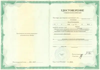 Удостоверение о повышении квалификации «Стоматология ортопедическая», 144 часа, 2018