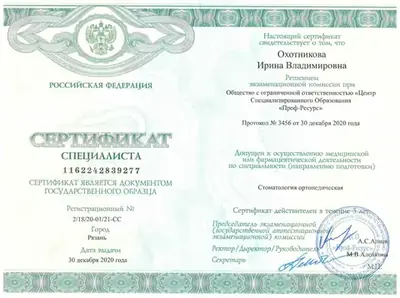 Сертификат специалиста «Стоматология ортопедическая», 2020